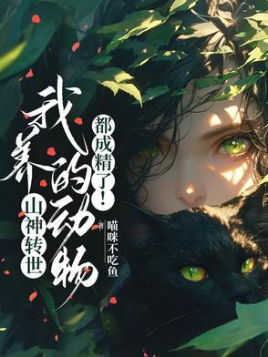 山神真身是什么