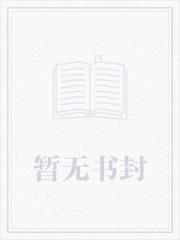 海棠花开了再见面怎么回应