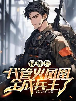 特种兵之火凤凰叶寸心扮演者