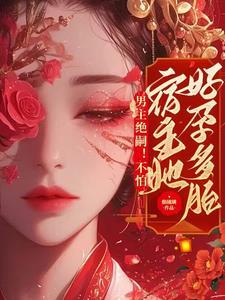 男主绝嗣